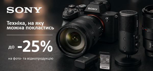 До -25% на фото- та відеотехніку SONY